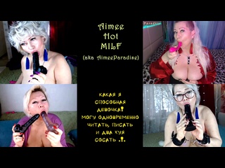 aimee hot milf: what kind of girl i can read at the same time both and write two dicks to suck. . )))